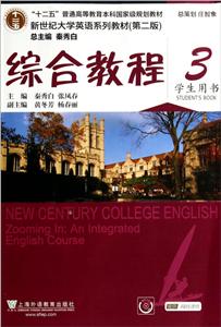 综合教程:3:3:学生用书:Students book