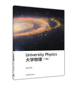 大学物理-(下册)