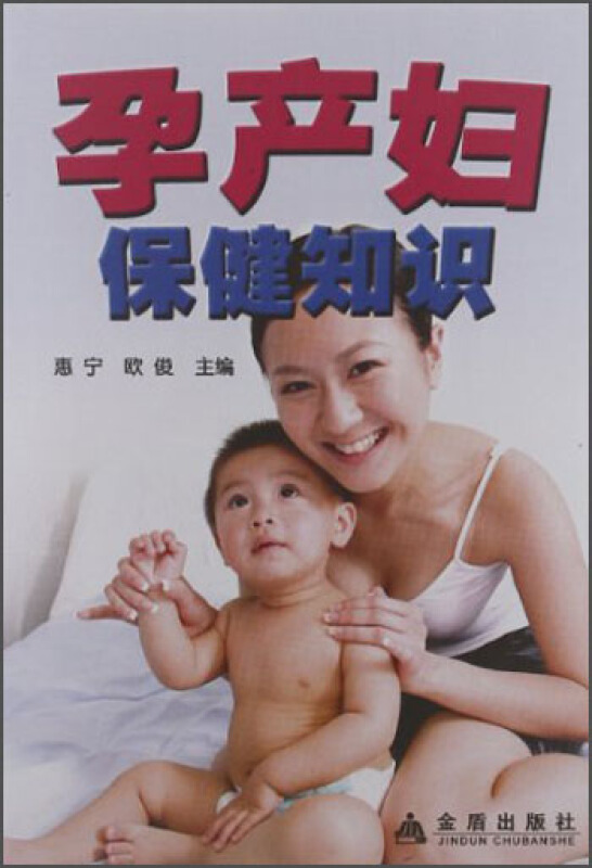 孕产妇保健知识