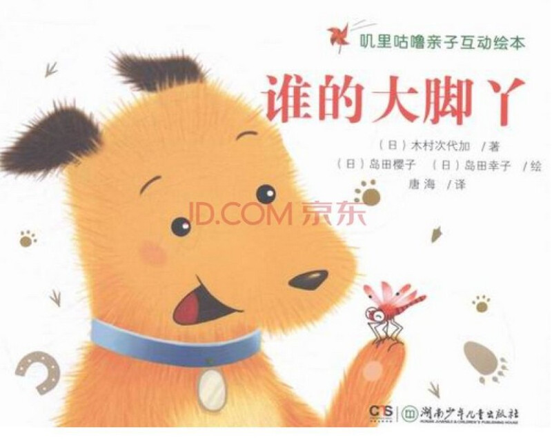 谁的大脚丫?