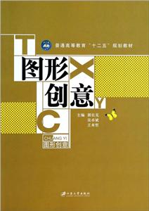 图形创意