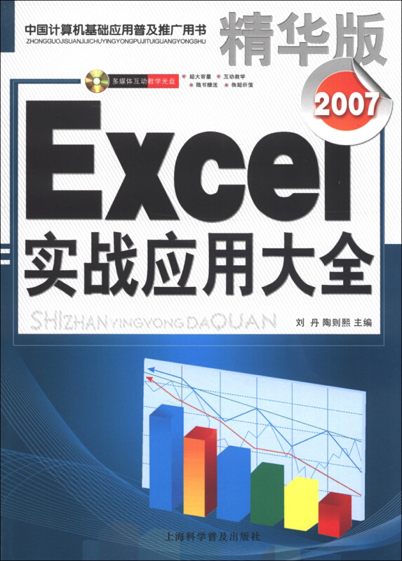 Excel 实战应用大全