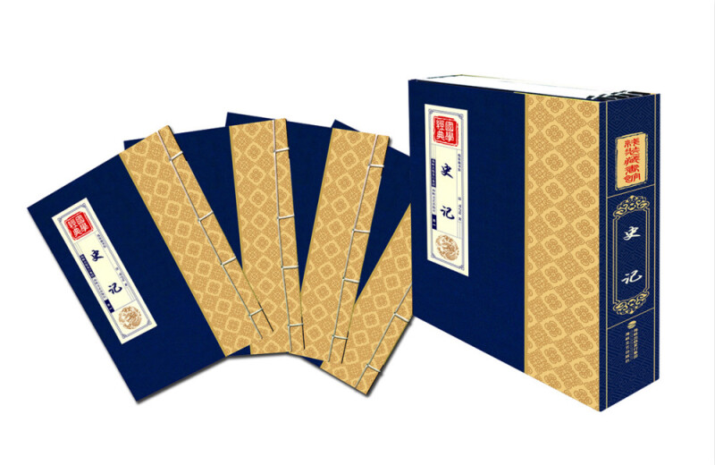 史记-国学经典-线装藏书馆-(全四卷)