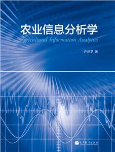 农业信息分析学