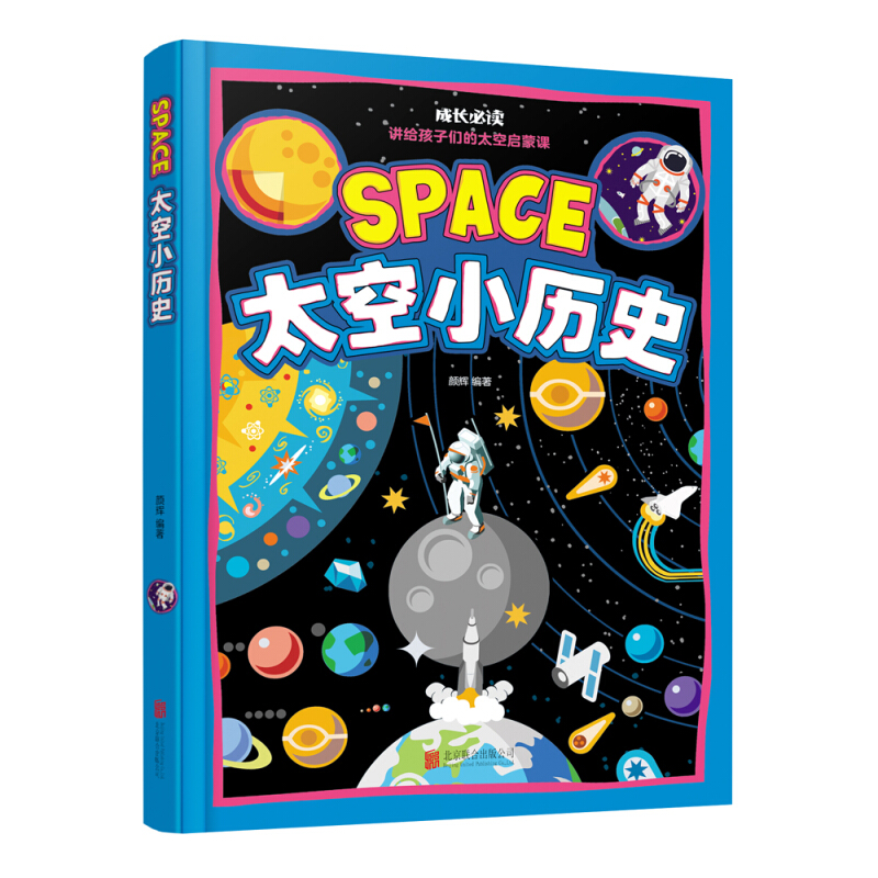 成长必读讲给孩子们的太空启蒙课:太空小历史