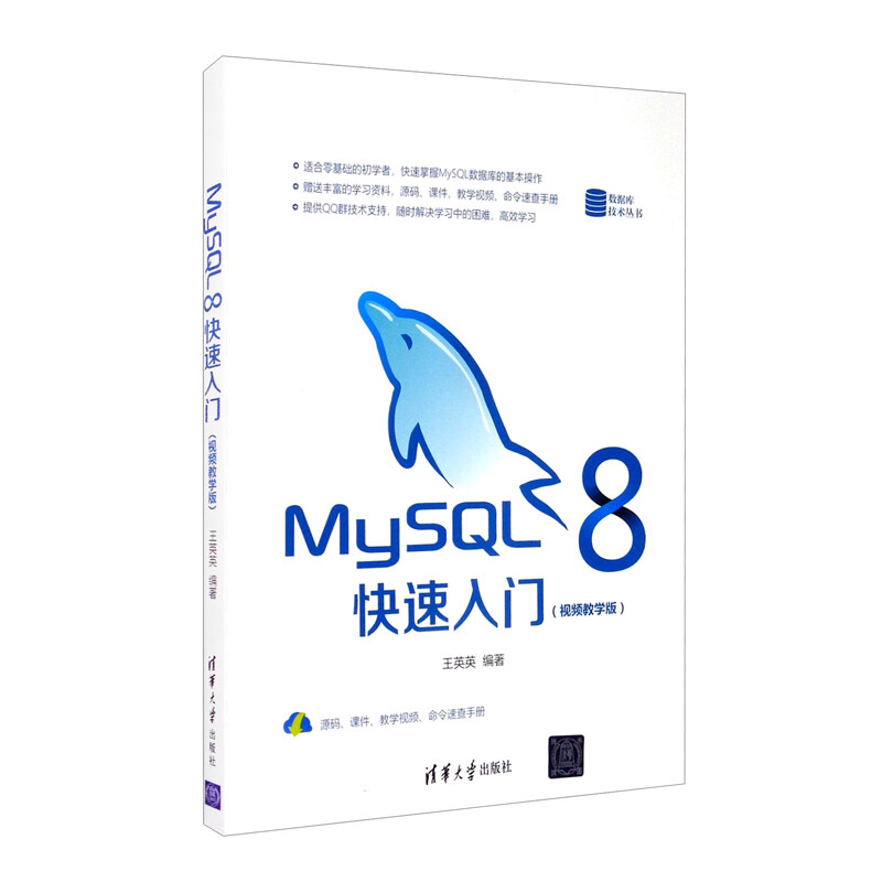 MySQL 8快速入门