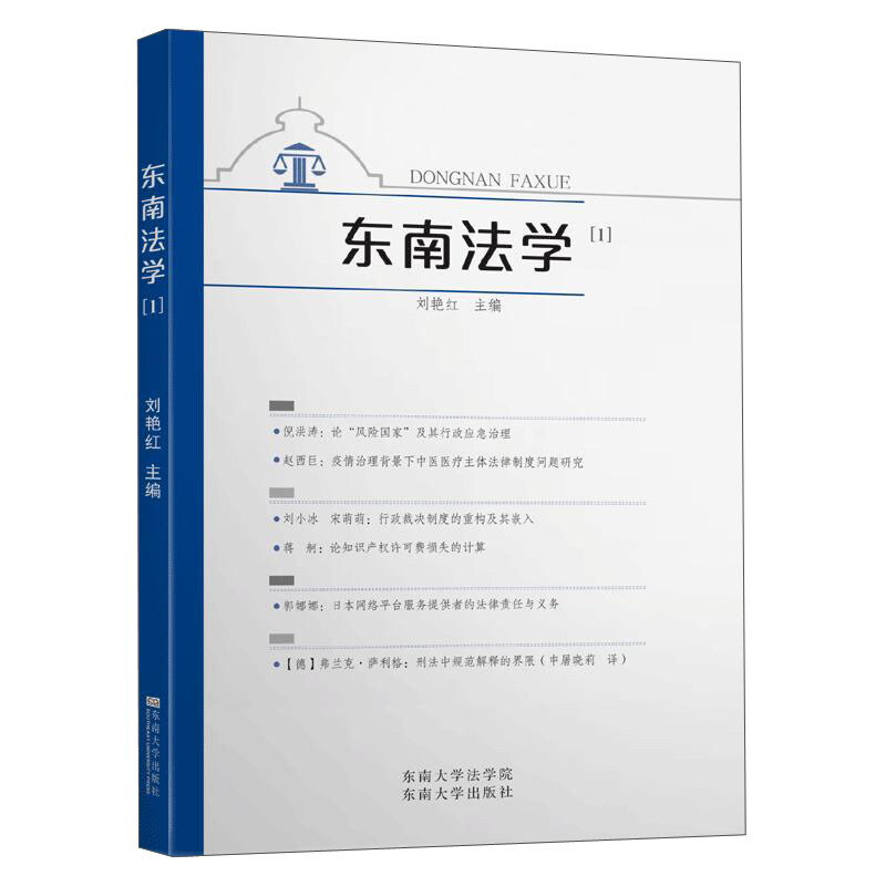 东南法学(1)