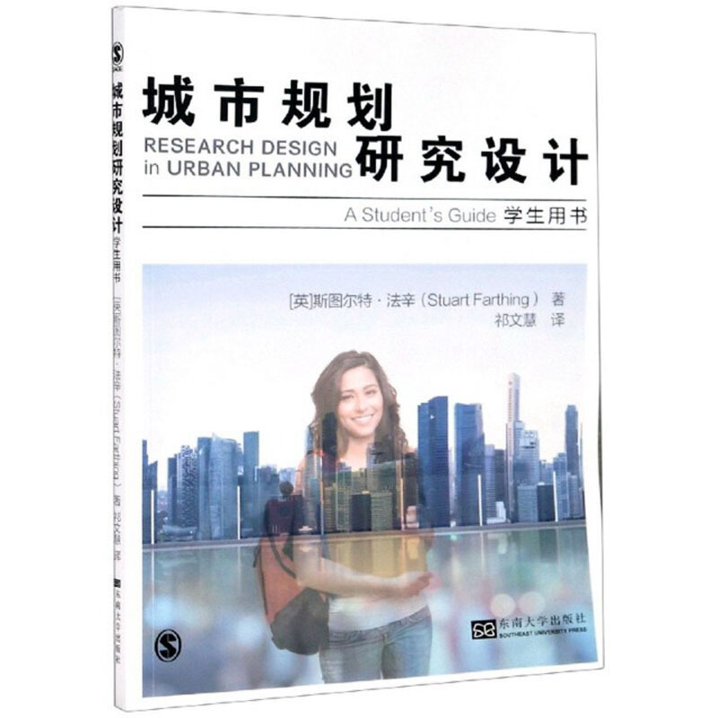 城市规划研究设计(学生用书)/祁文慧