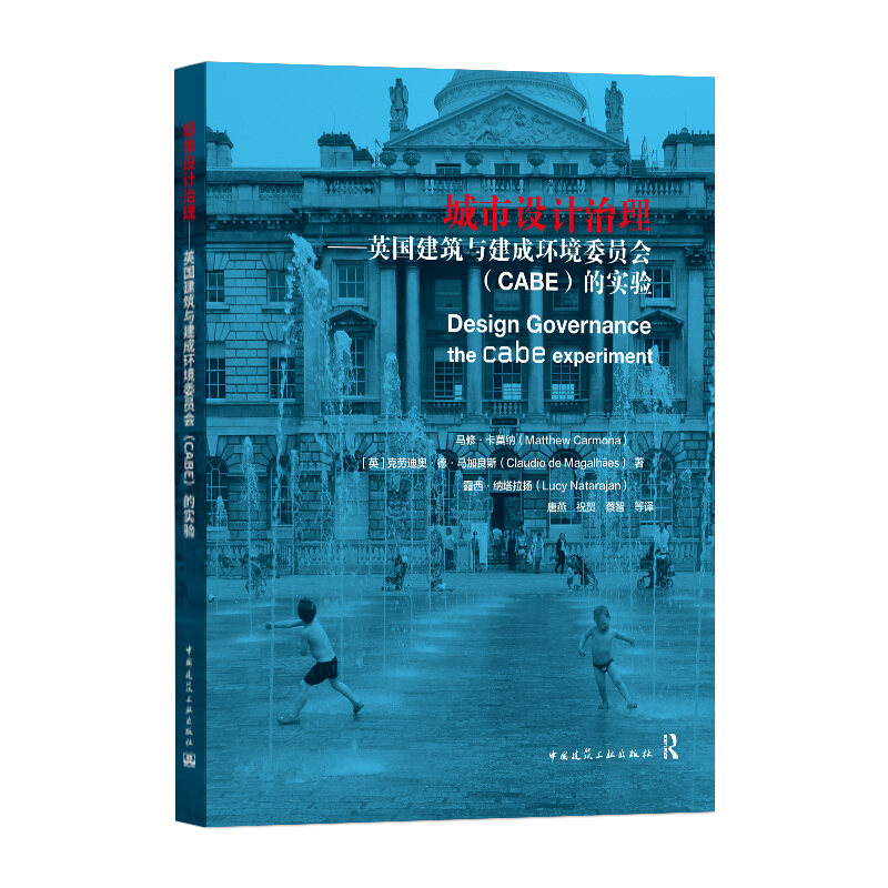 城市设计治理:英国建筑与建成环境委员会(CABE)的实验