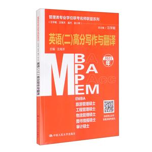 Ӣ()߷д뷭(MBA/MPA/MPAcc/MEMȹ)/רҵѧλʦϵ(ѧ.