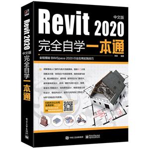 Revit2020İȫѧһͨ