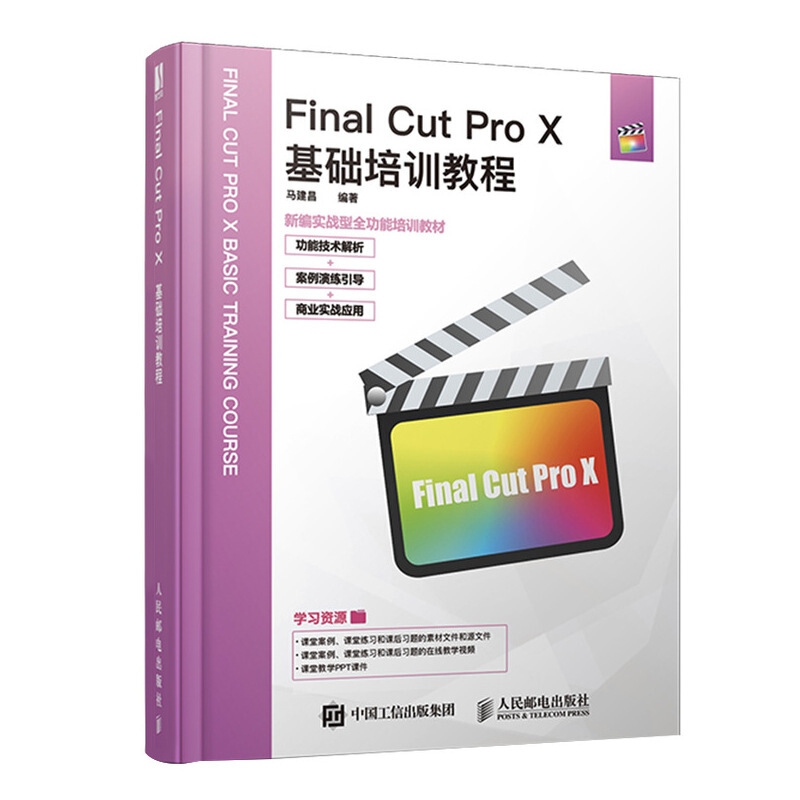 Final CutFinal Cut Pro X基础培训教程