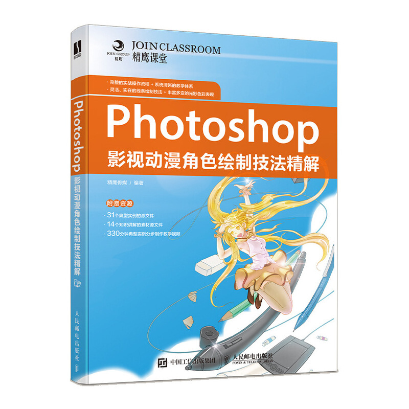 PhotoshopPhotoshop影视动漫角色绘制技法精解