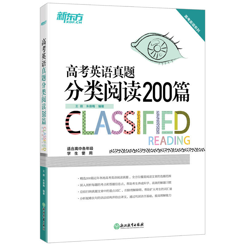 高考英语系列高考英语真题分类阅读200篇(适合高中各年级学生使用)/高考英语系列