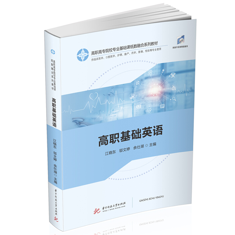 针对高职高专学生的需求和学力基础,注重知识性、实用性、时代性、趣味性.高职基础英语