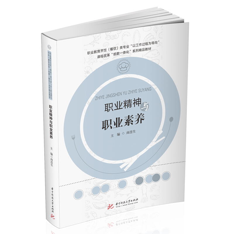 中等烹饪专业思想政治课职业模块内容,培养厨师职业精神与素质培养,培育和弘扬工匠精神职业精神与职业素养