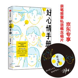 好心情手冊