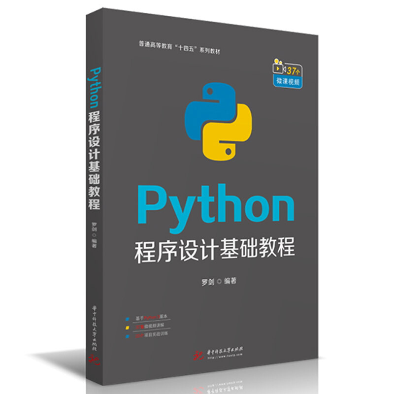 Python程序设计基础教程