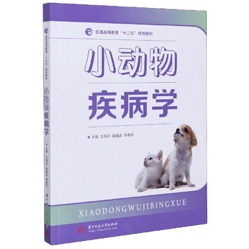 小动物疾病学
