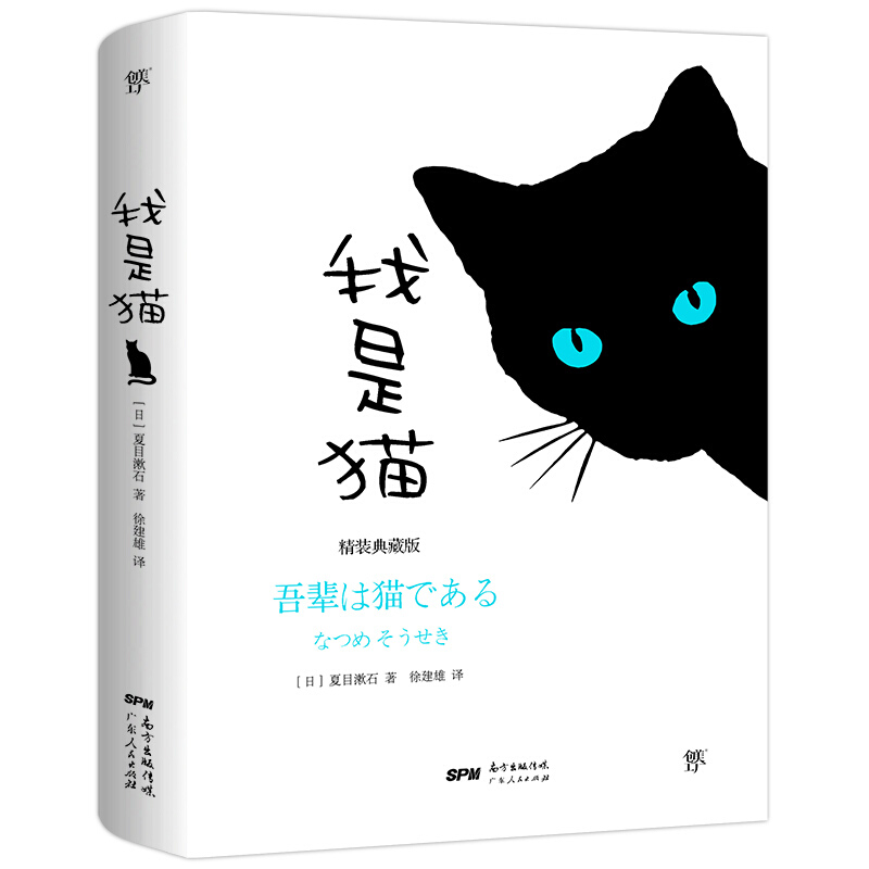 我是猫