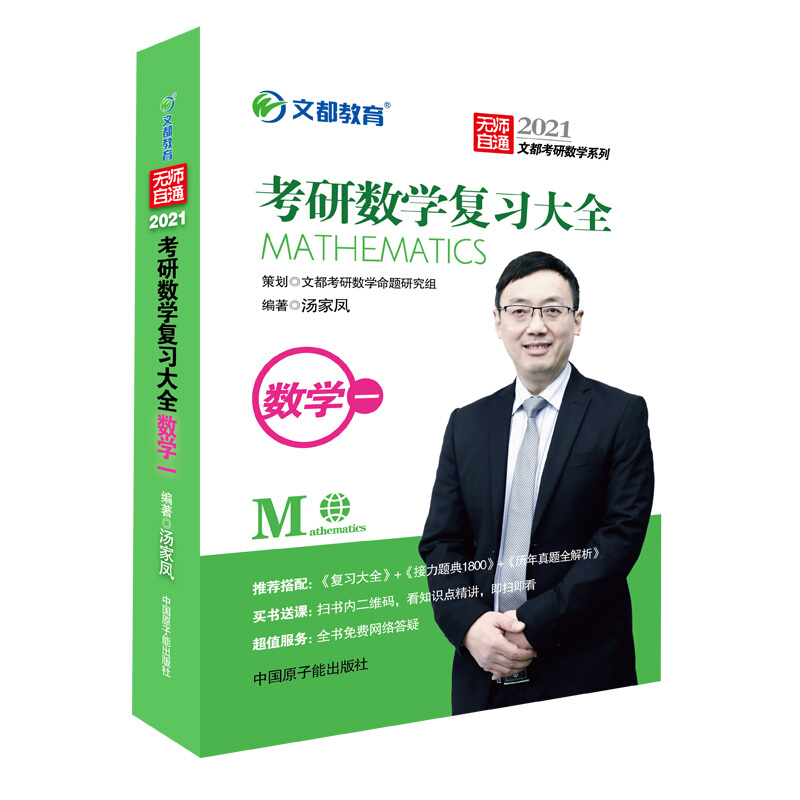 考研数学复习大全MATHEMATICS