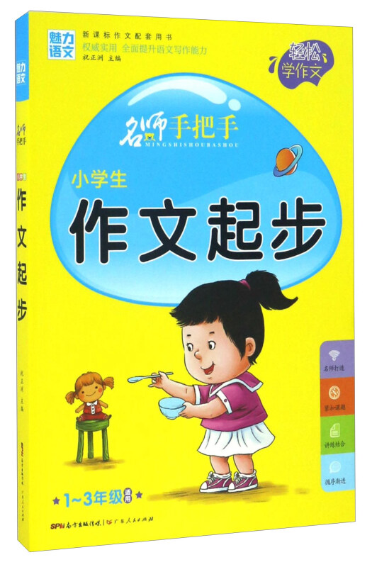 小学生作文起步