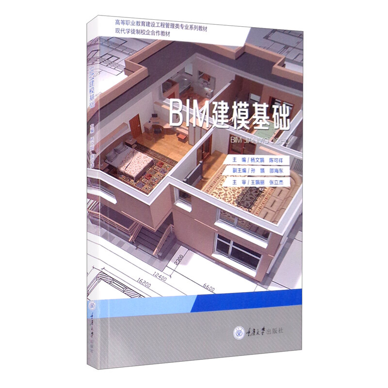 BIM建模基础