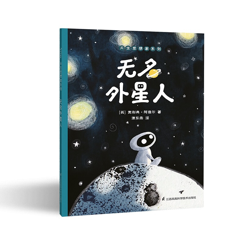 无名外星人