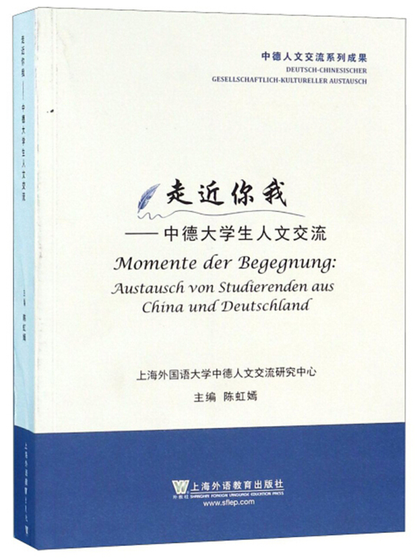 走近你我:austausch von studierenden aus China und Deutschland