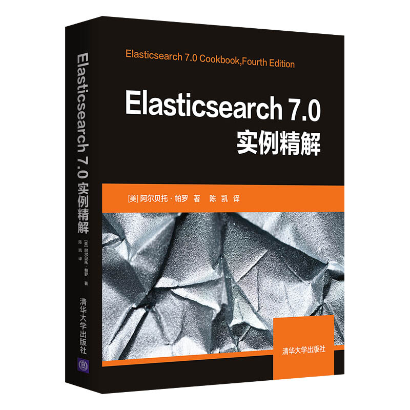 Elasticsearch 7.0实例精解