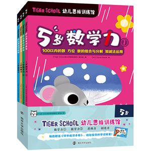 3תѧTiger School׶˼άѵ(5)