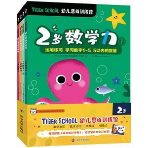 3תѧTiger School׶˼άѵ(2)