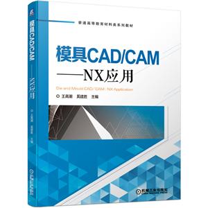 ͨߵȽϵн̲ģCAD/CAM:NXӦ