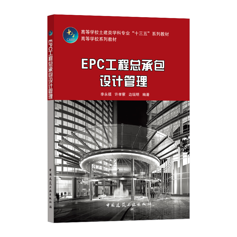 EPC工程总承包设计管理
