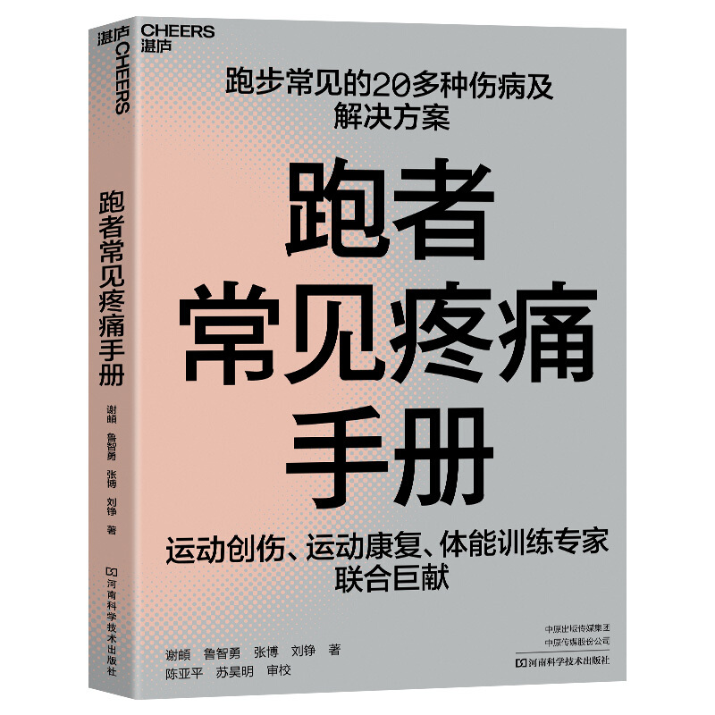 跑者常见疼痛手册