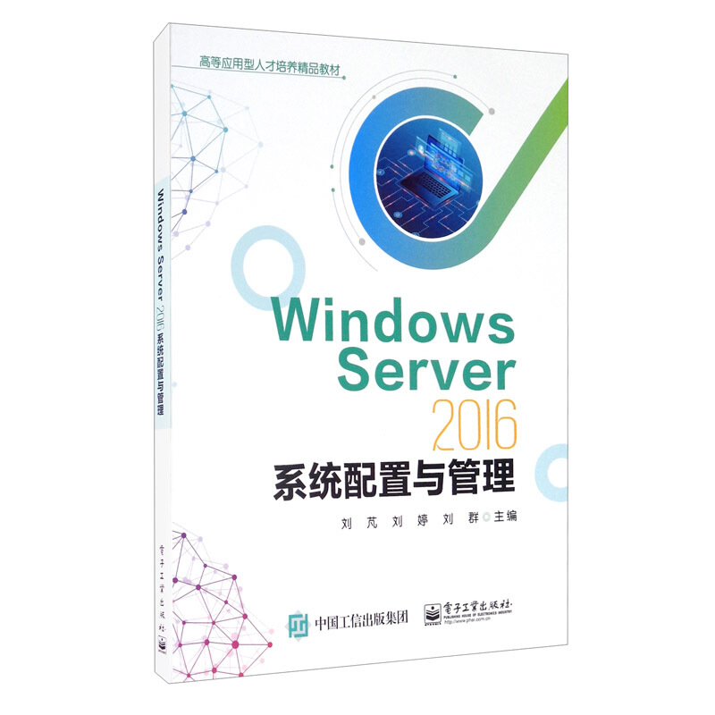 Windows Server 2016 系统配置与管理