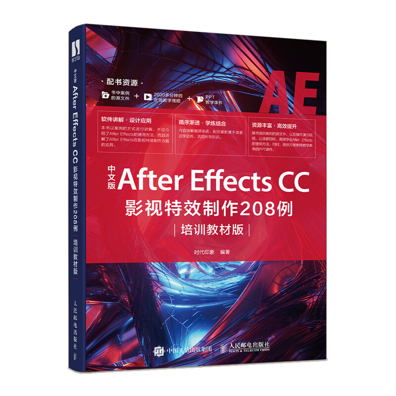 After Effects中文版After Effects CC影视特效制作208例(培训教材版)