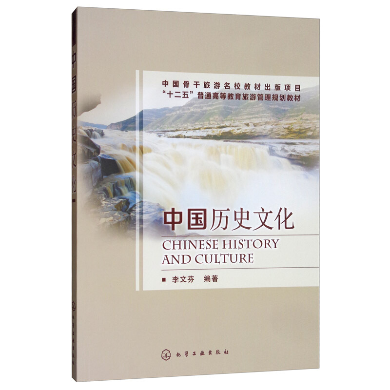 中国历史文化/李文芬