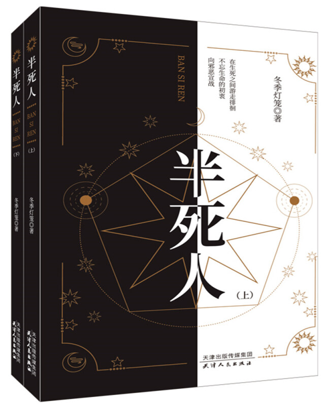 半死人(全2册)