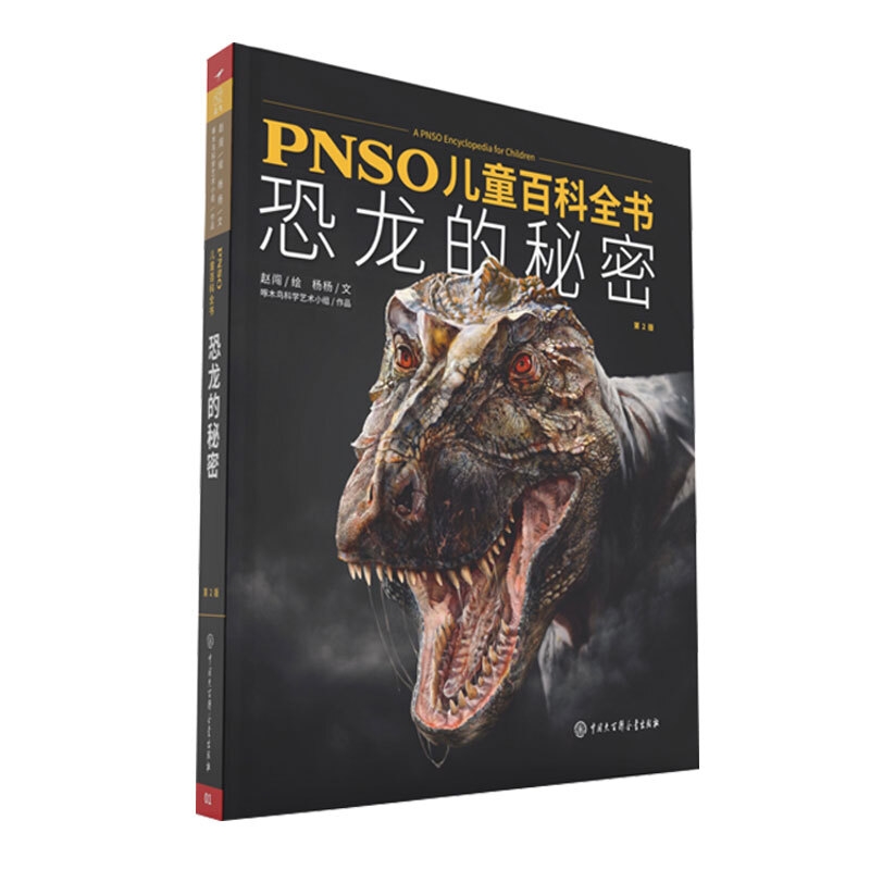 恐龙的秘密