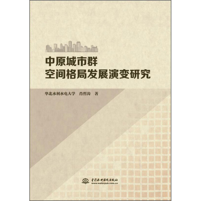 中原城市群空间格局发展演变研究