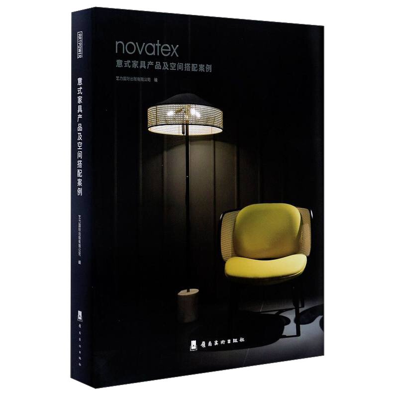 novatex: 意式家具产品及空间搭配案例