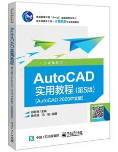 AutoCADʵý̳(5)(AutoCAD 2020İ)(Ƶѧ)