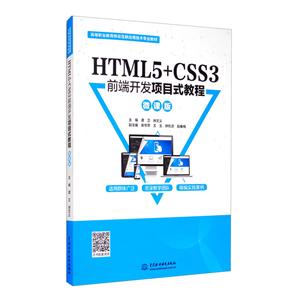 HTML5+CSS3ǰ˿Ŀʽ̳:΢ΰ