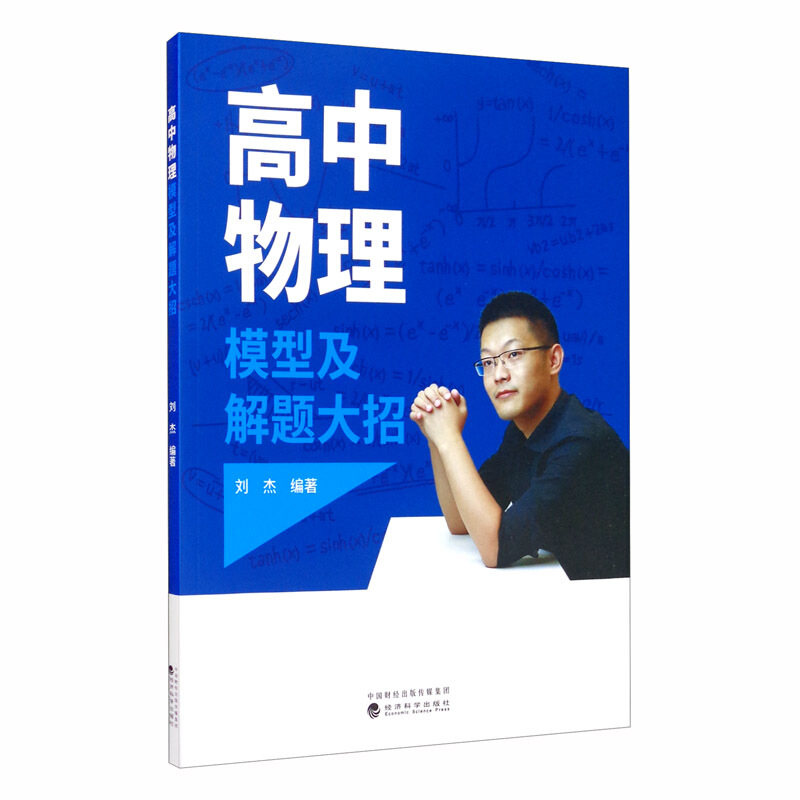 高中物理模型及解题大招