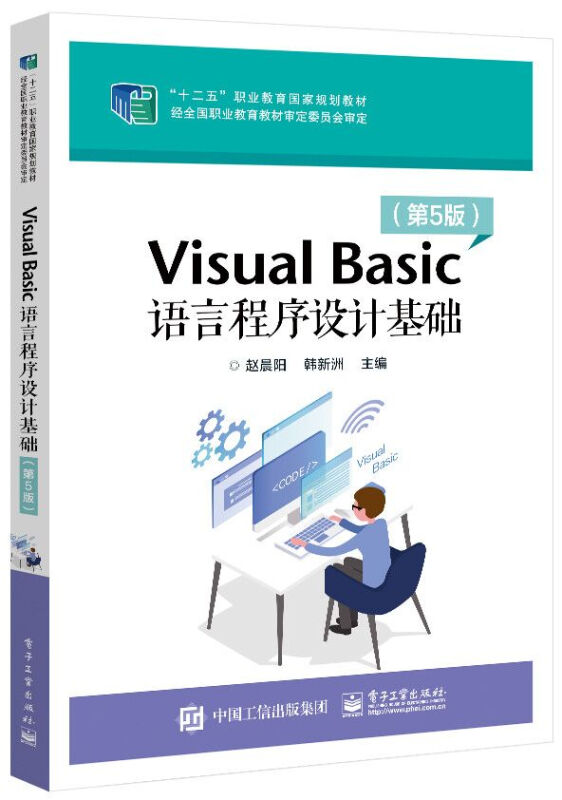 Visual Basic 语言程序设计基础(第5版)0