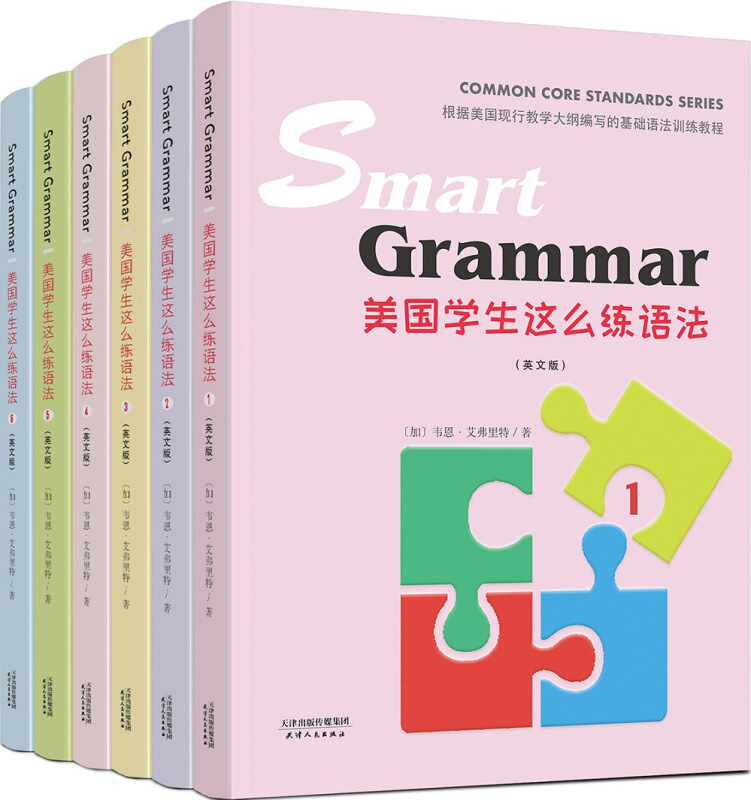 Smart Grammar(美国学生这么练语法共6册英文版)