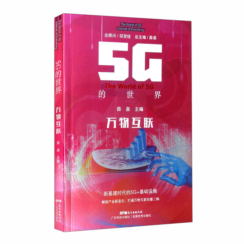 5G的世界5G的世界:万物互联