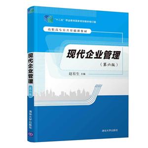 現(xiàn)代企業(yè)管理