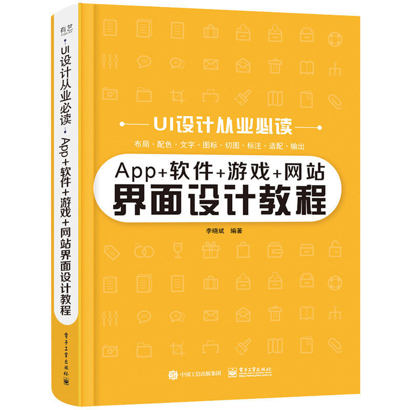 UI设计从业推荐阅读App+软件+游戏+网站界面设计教程